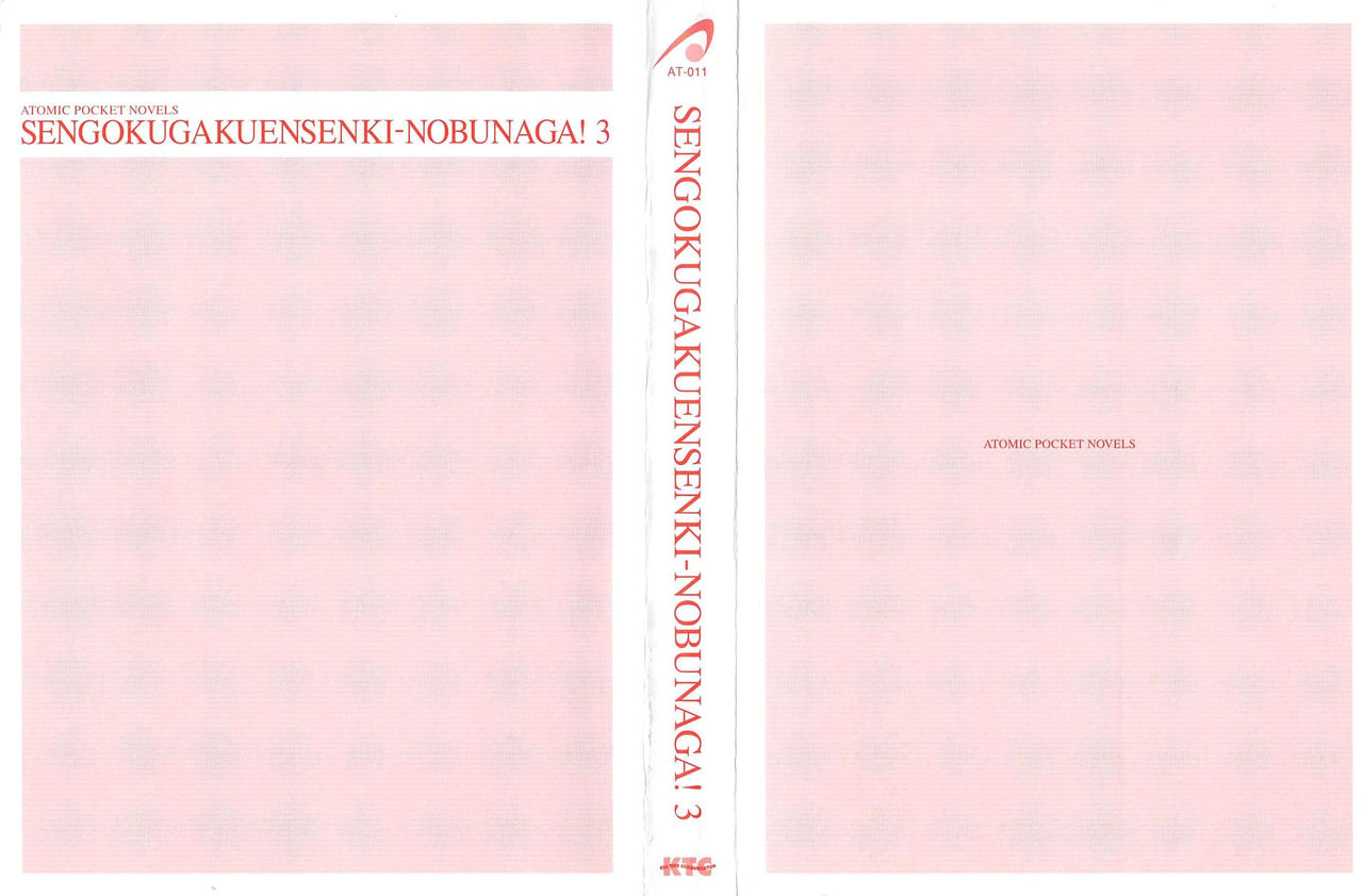 Sengoku Gakuen Senki Nobunaga! Vol.3 Shingen Shutsujin! page 3 full