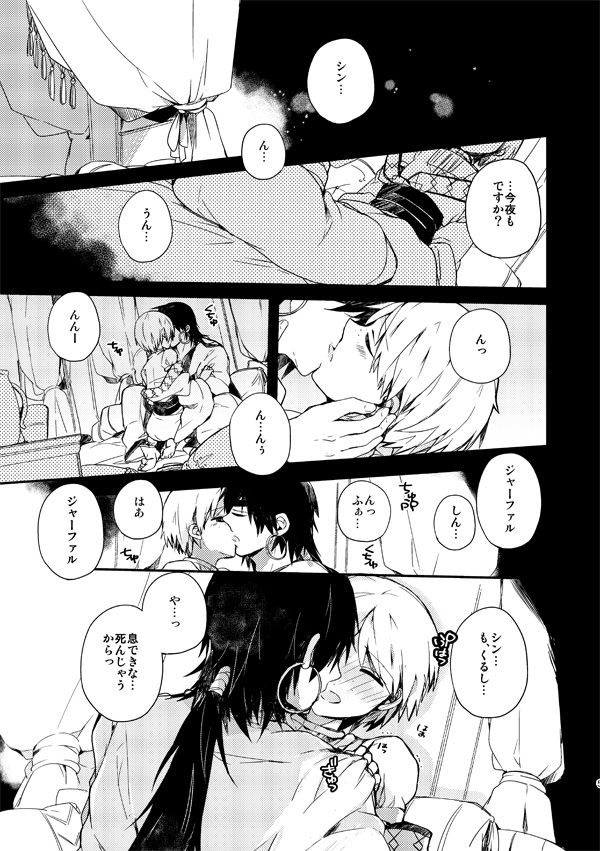 【王宮３】新刊サンプル＋おしながき【女体化】 magi sample page 3 full