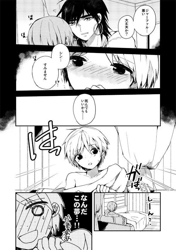 【王宮３】新刊サンプル＋おしながき【女体化】 magi sample page 4 full