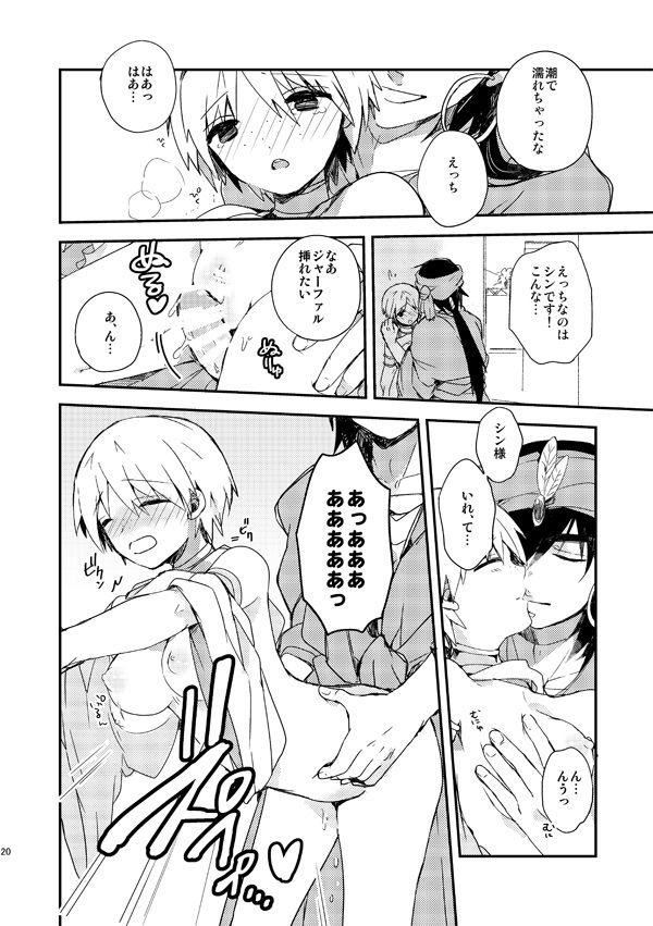 【王宮３】新刊サンプル＋おしながき【女体化】 magi sample page 6 full