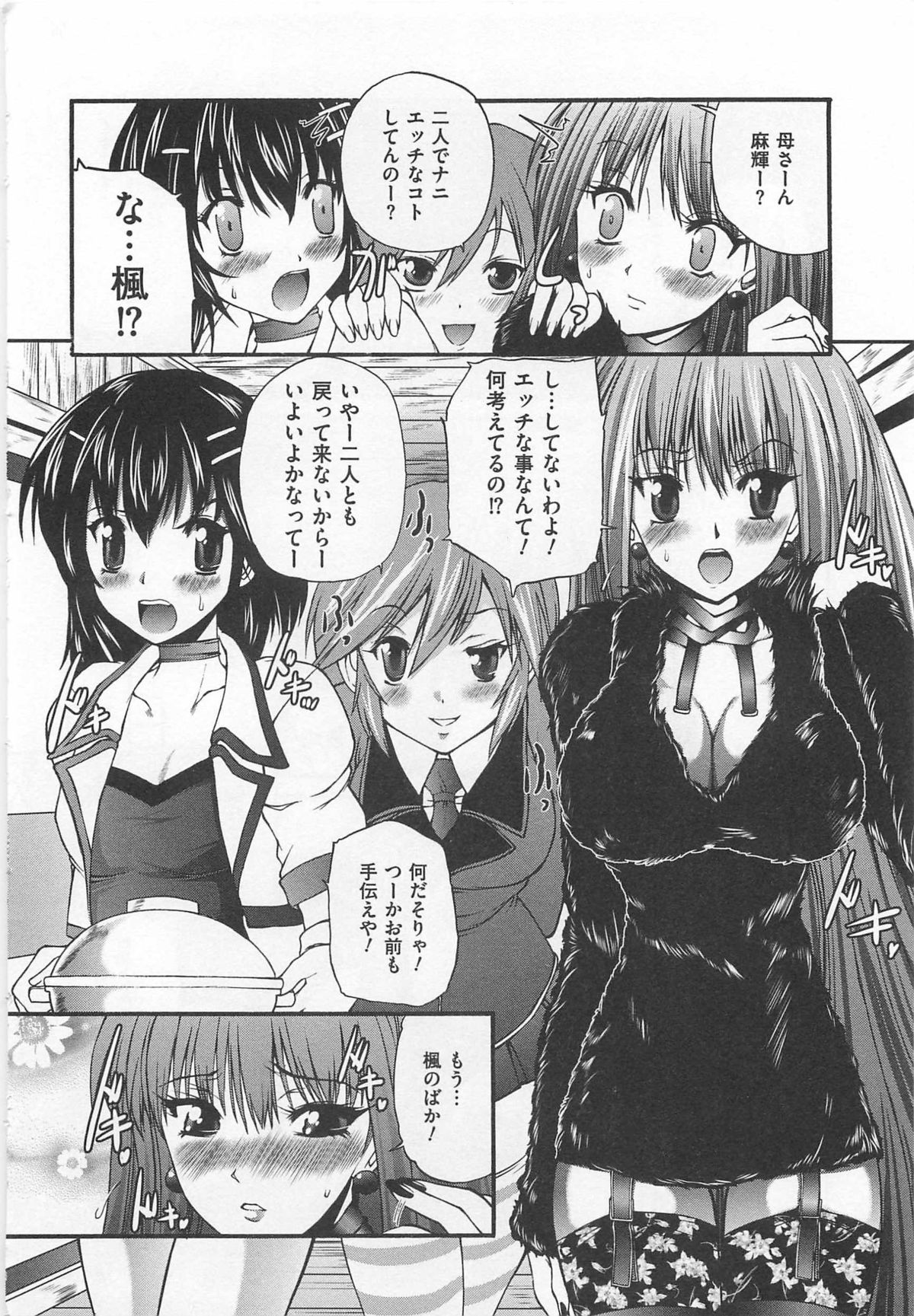 Josou Dorei Vol.2 page 9 full