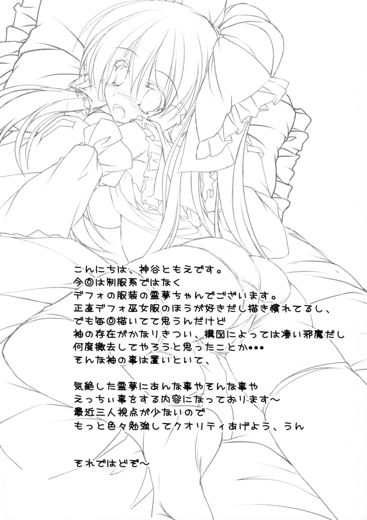 Onemuri Reimu-chan page 3 full