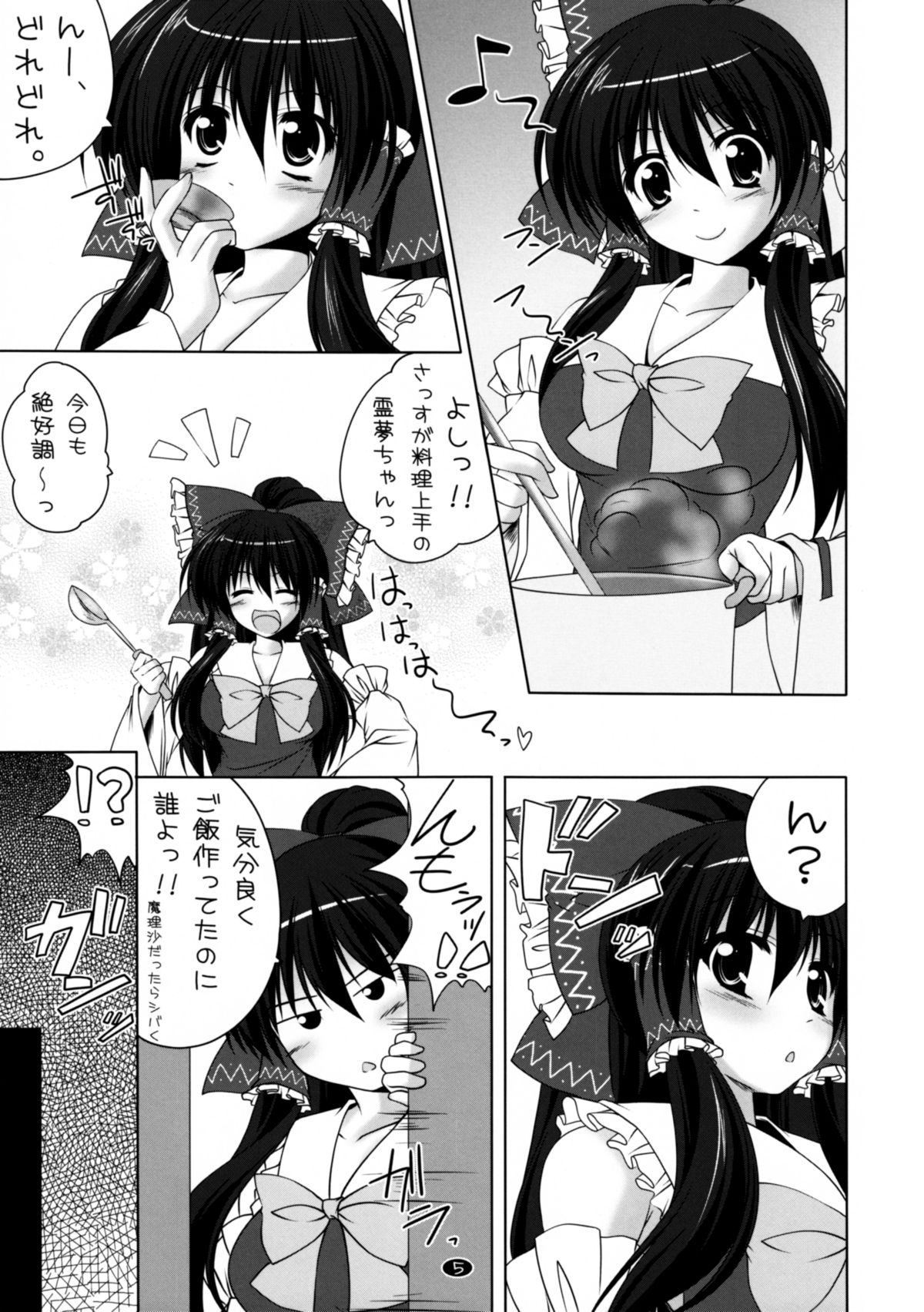 Onemuri Reimu-chan page 4 full