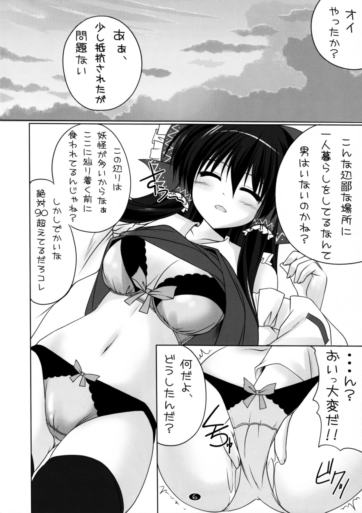 Onemuri Reimu-chan page 5 full