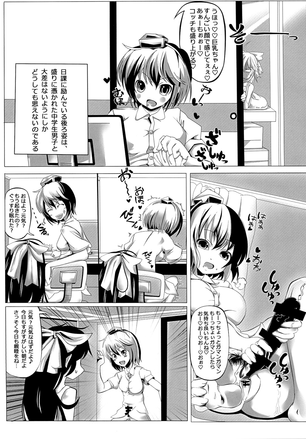 Shameimaru drop page 5 full
