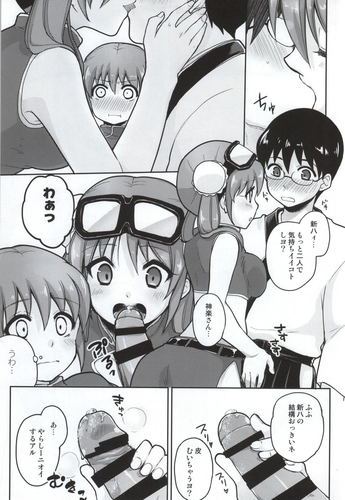 Yorozuya 4P page 4 full