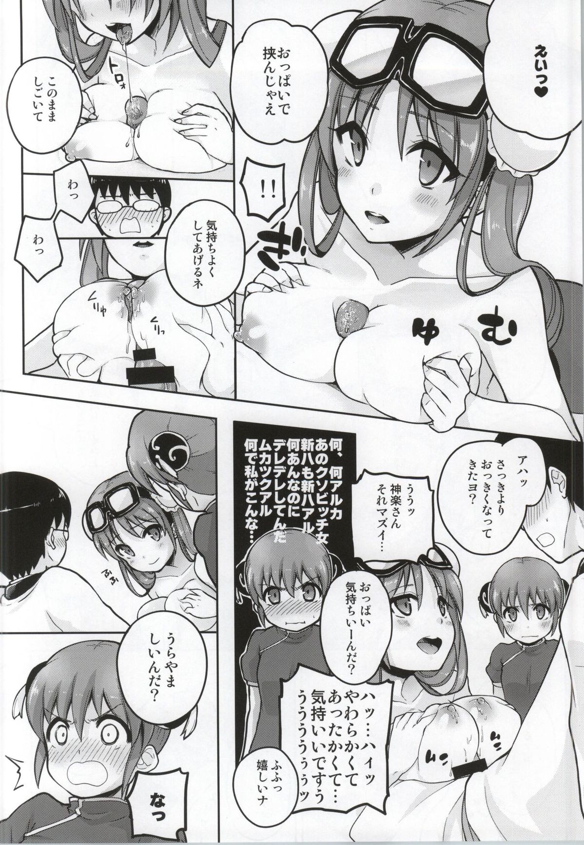 Yorozuya 4P page 5 full