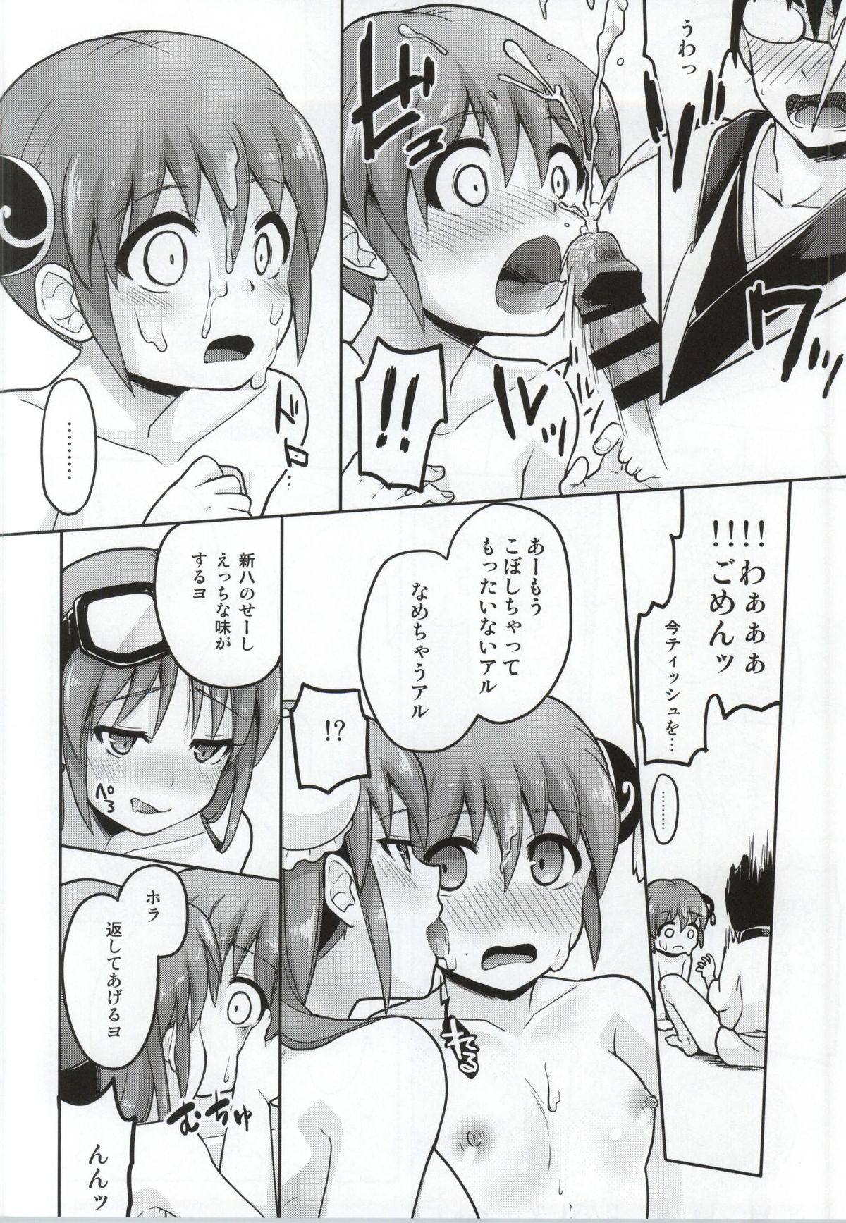 Yorozuya 4P page 9 full