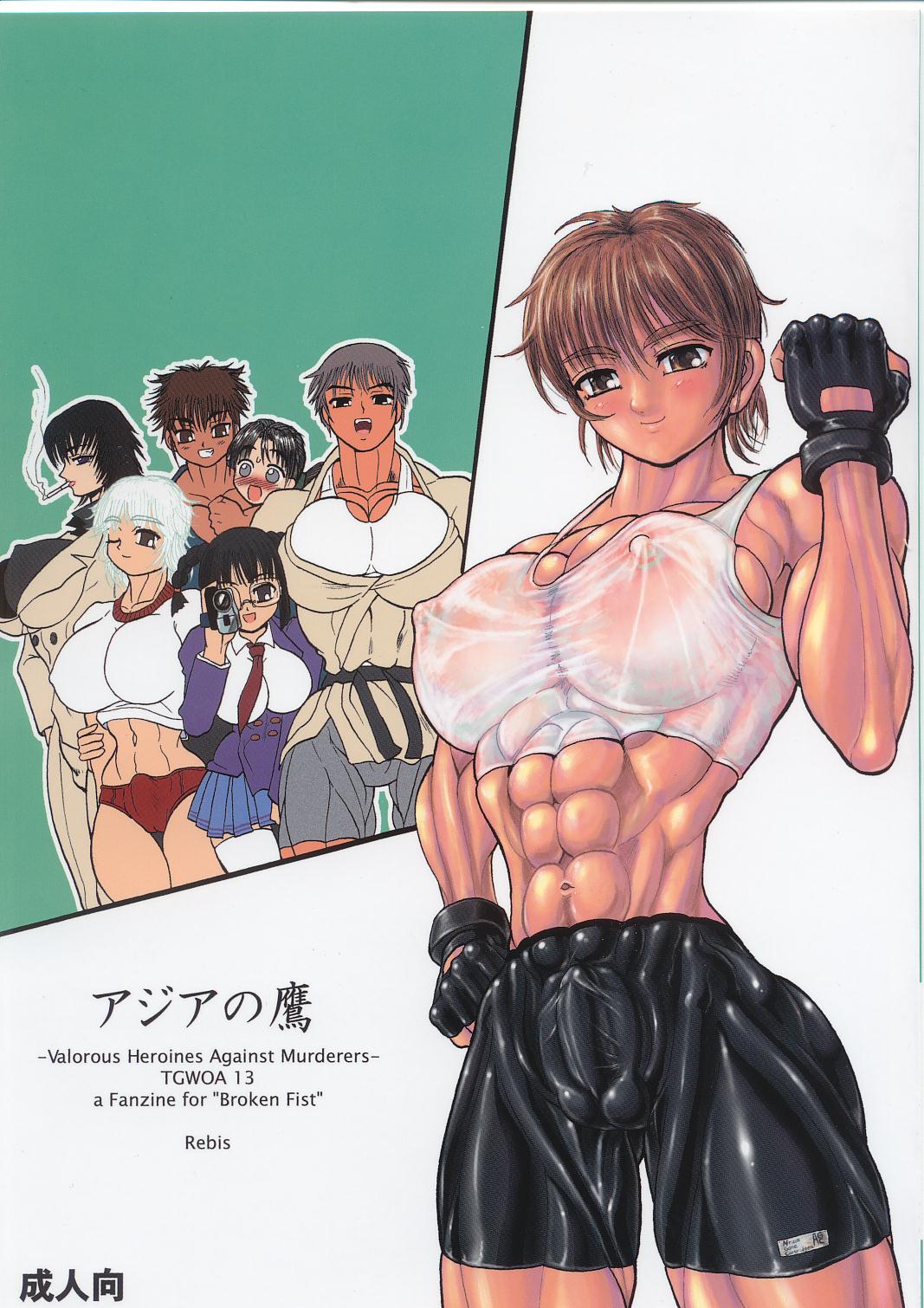 TGWOA Vol.13 - Asia no Taka page 1 full