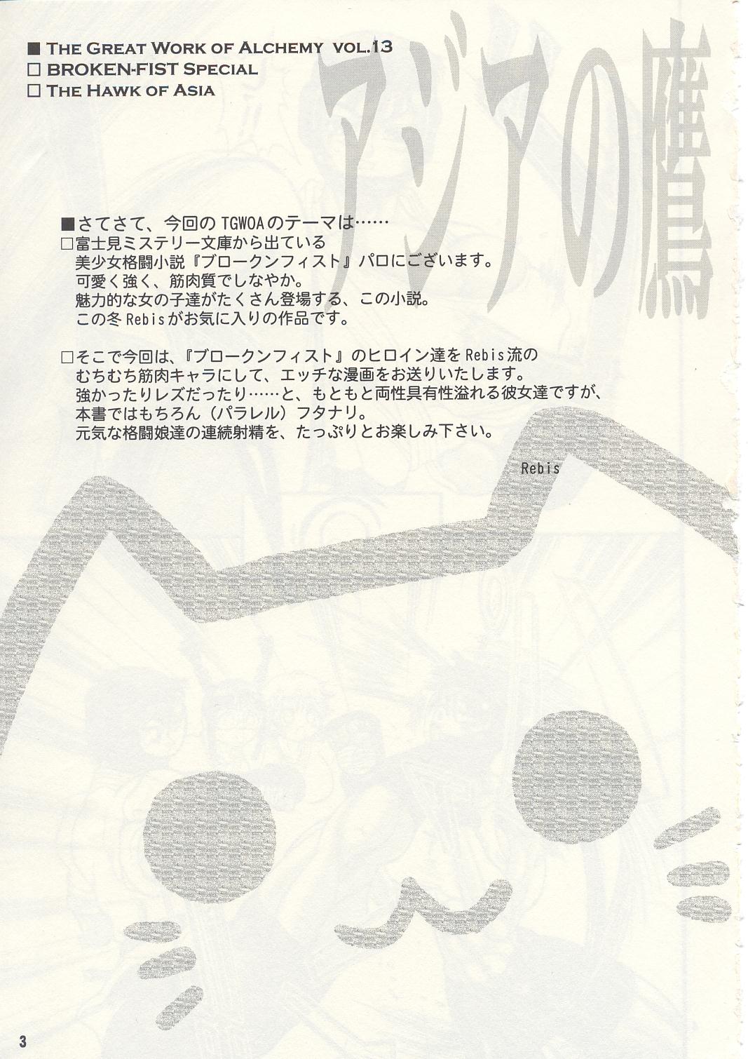 TGWOA Vol.13 - Asia no Taka page 2 full