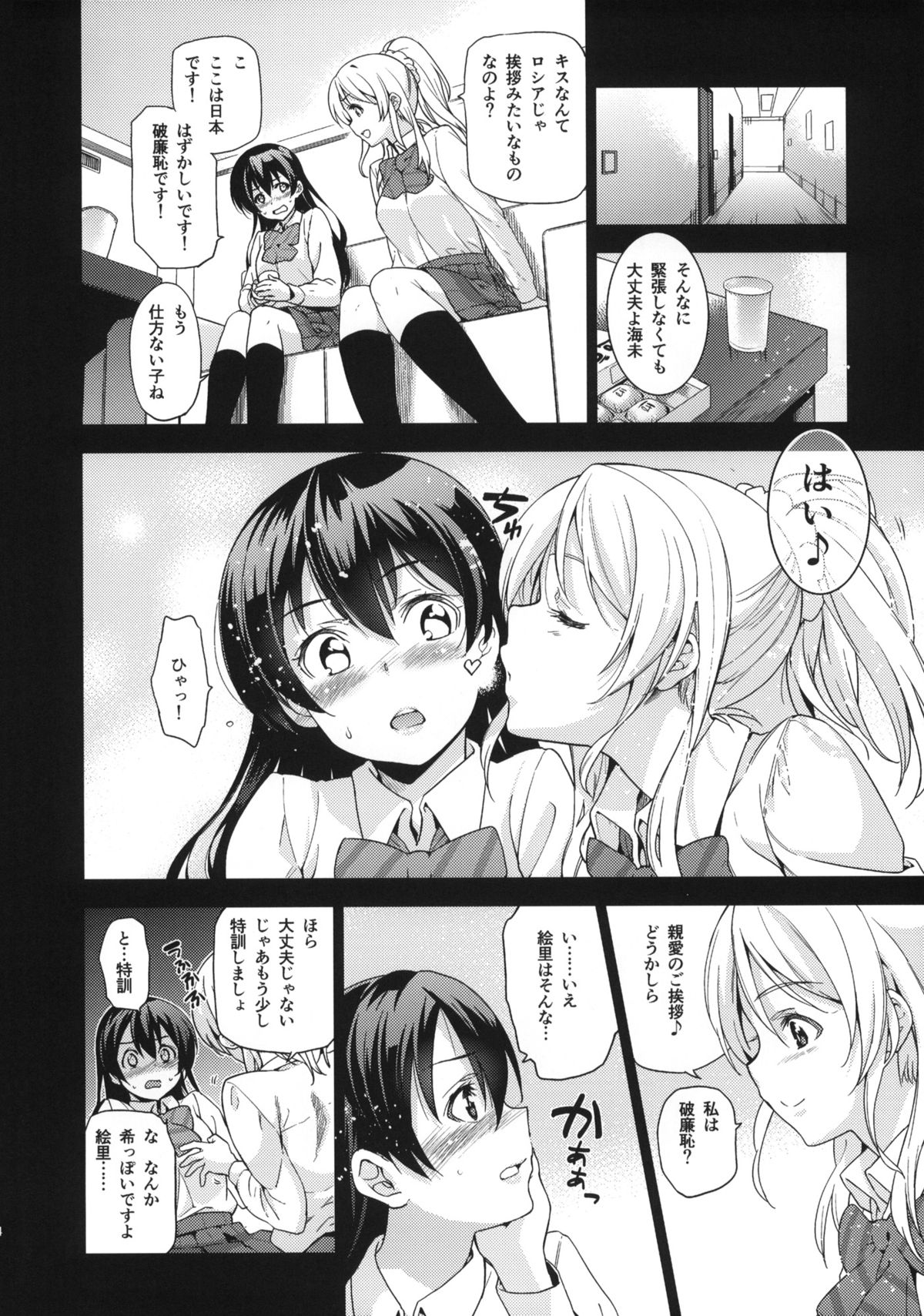 EriChika, Ouchi ni Kaesanai. page 5 full