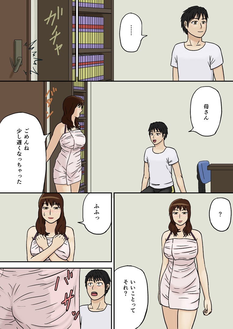 Totsuzen ni Plus page 10 full