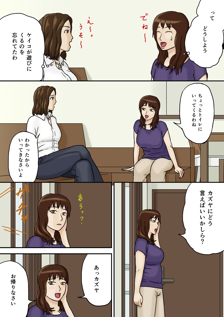 Totsuzen ni Plus page 5 full