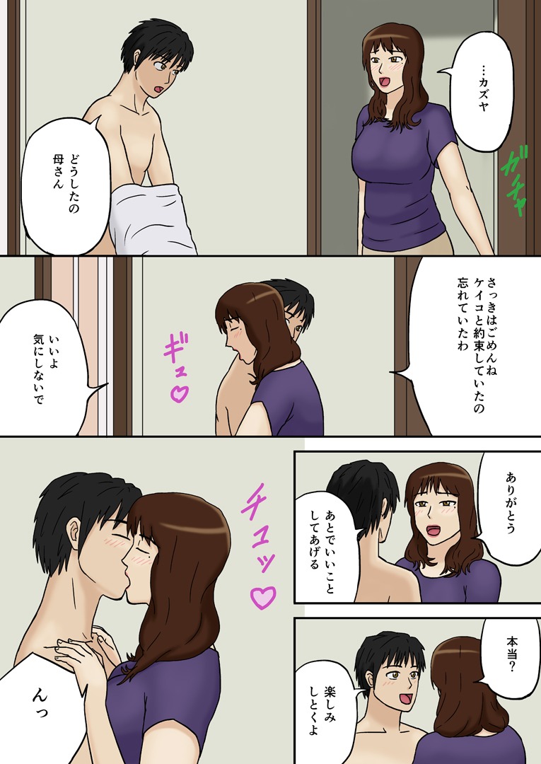Totsuzen ni Plus page 8 full