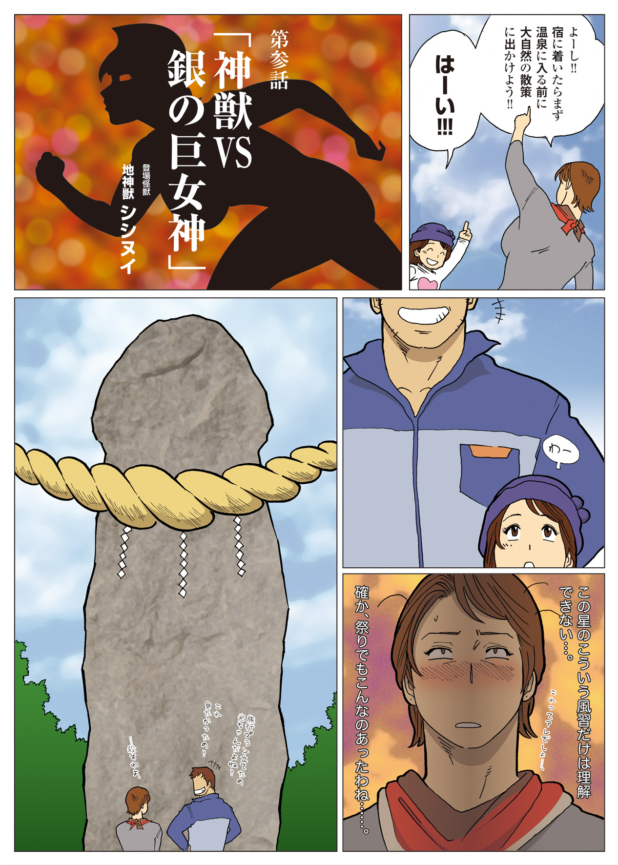 Mousou Tokusatsu Series: Ultra Madam 3 page 4 full