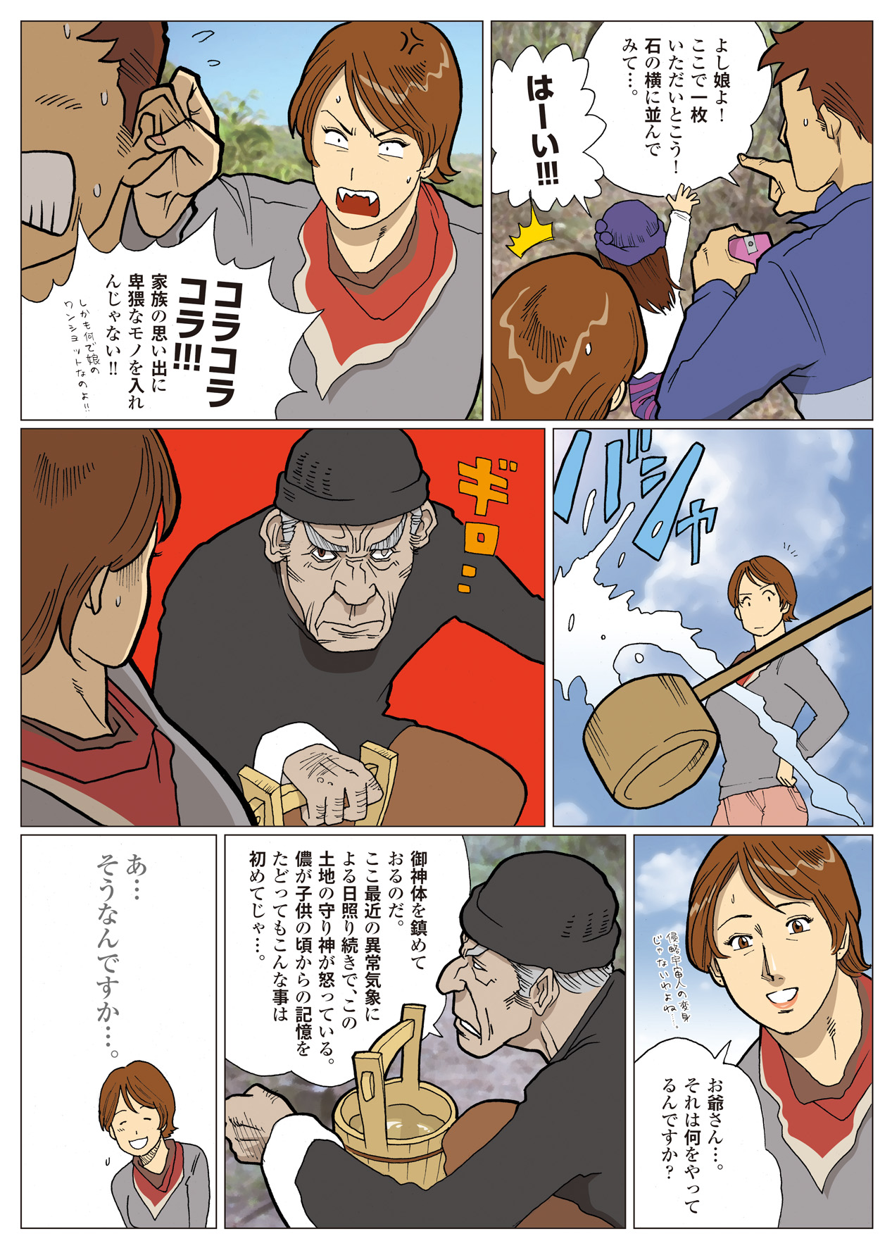 Mousou Tokusatsu Series: Ultra Madam 3 page 5 full