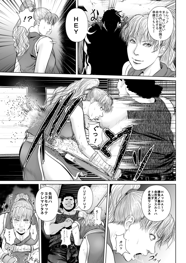 Mad Gear ni Kaeriuchi ni Sareta Yankee Kunoichi no Maki-san page 5 full