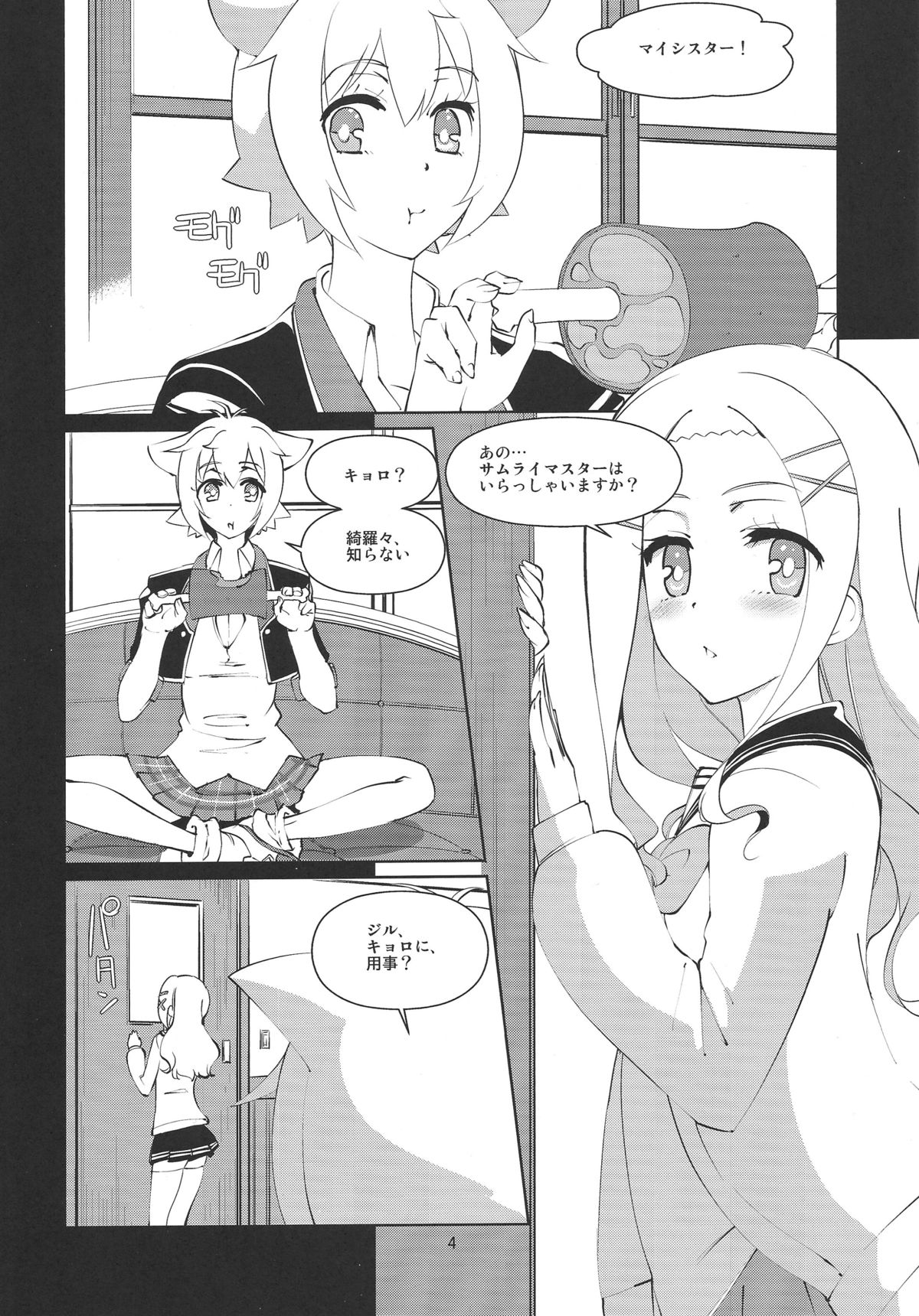 Yokudekita Imouto wa Samurai Master no yume wo miru ka page 3 full