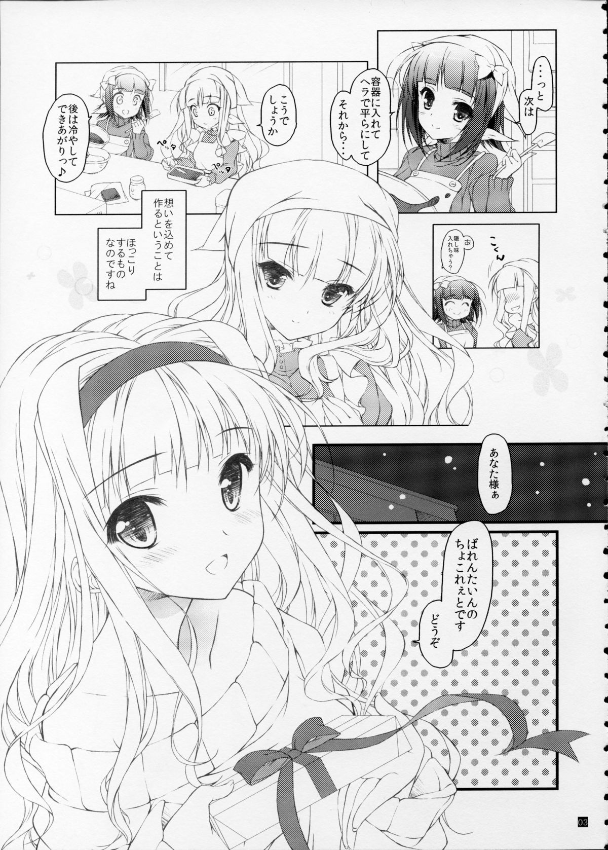 Hatsujou Valentine page 2 full