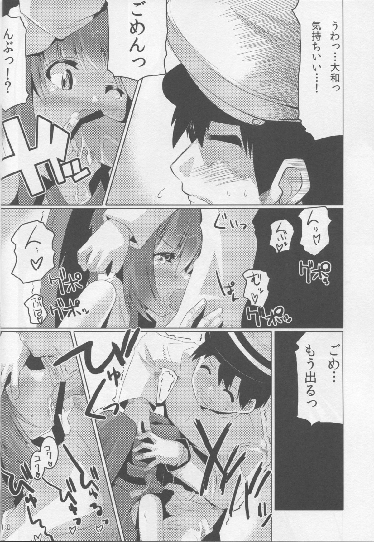 RQ YAMATO page 9 full