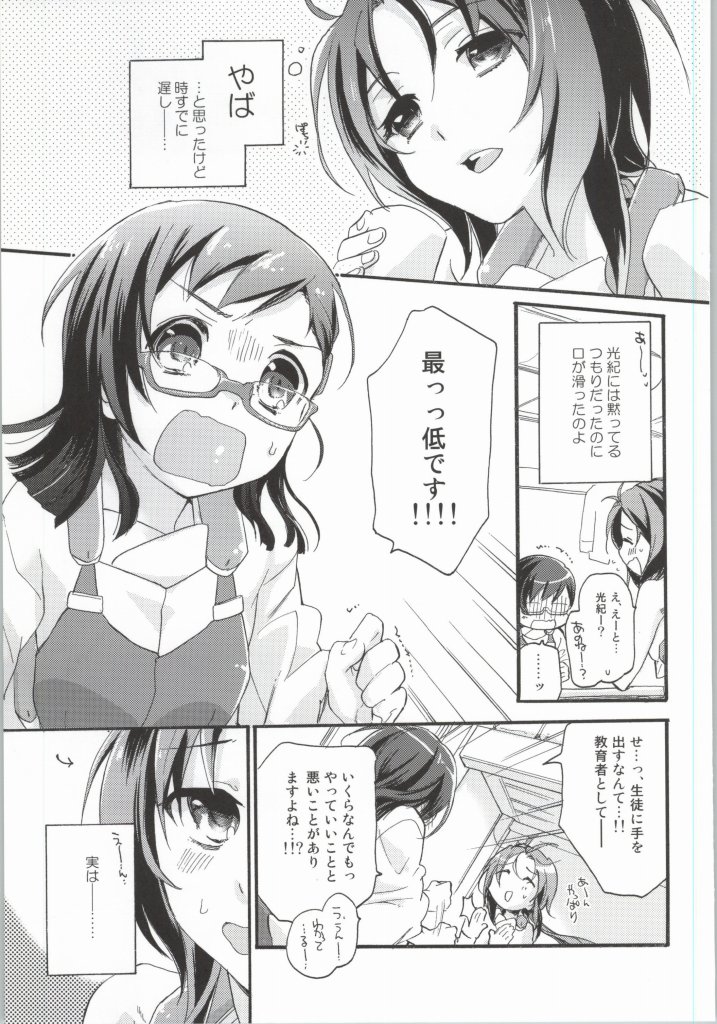 Joshi no Tashinami. page 2 full