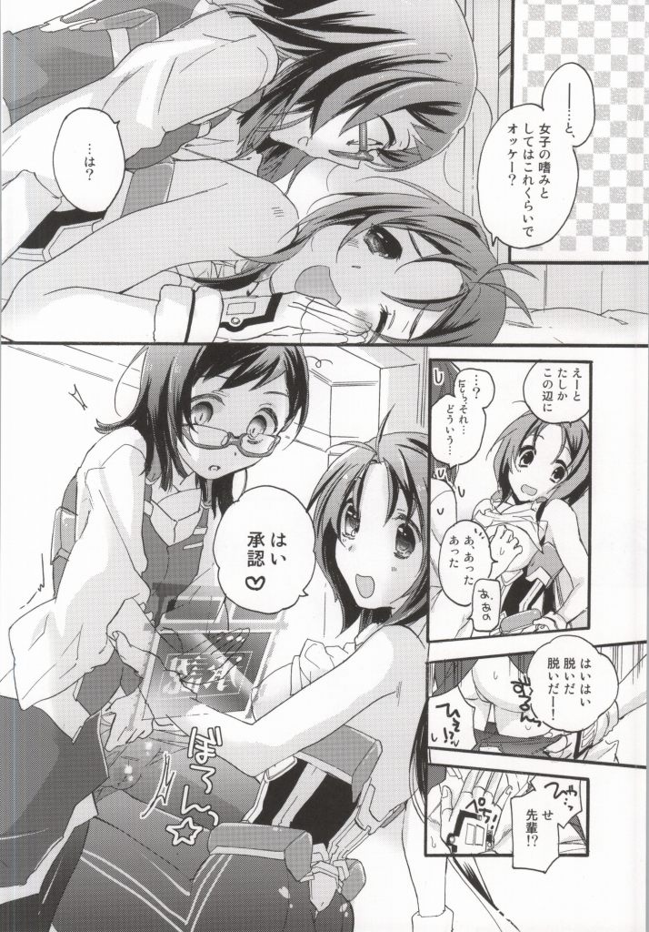 Joshi no Tashinami. page 7 full