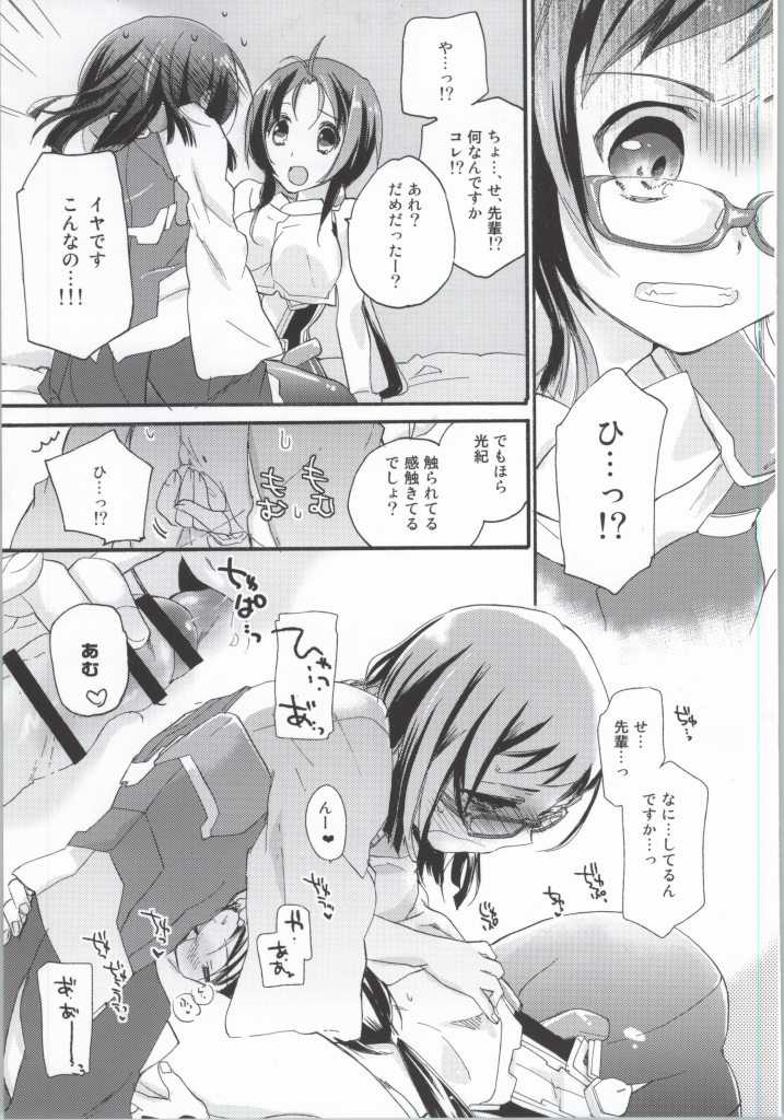 Joshi no Tashinami. page 8 full