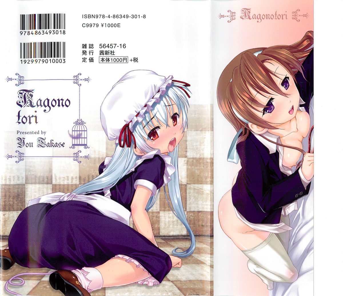 Kago no Tori page 2 full