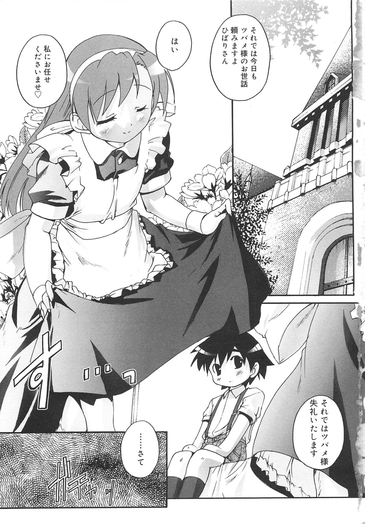 Kago no Tori page 6 full