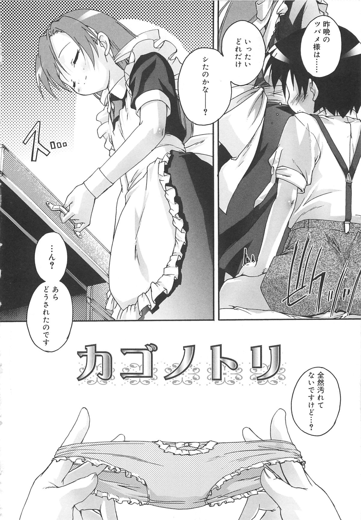 Kago no Tori page 7 full