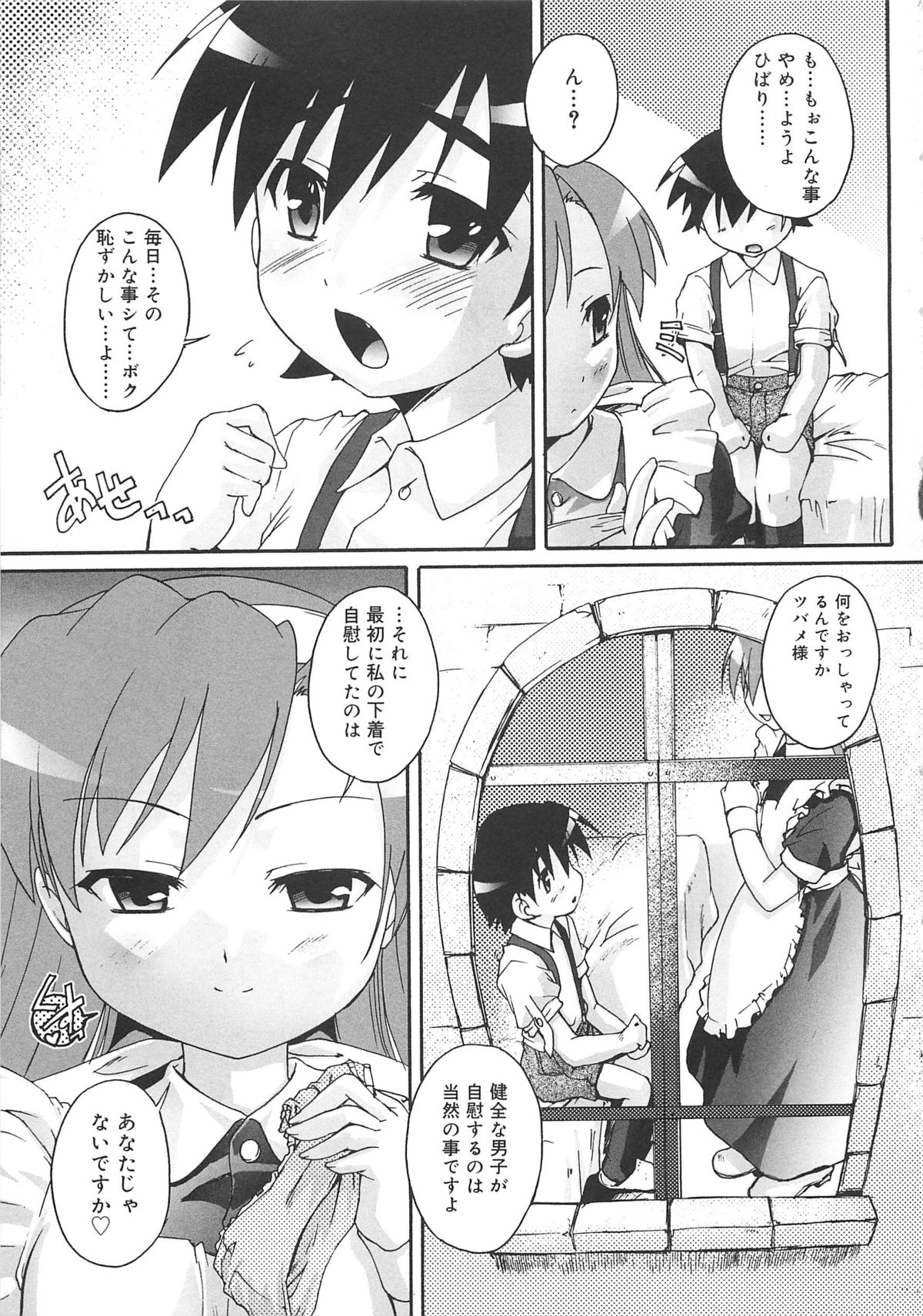 Kago no Tori page 8 full