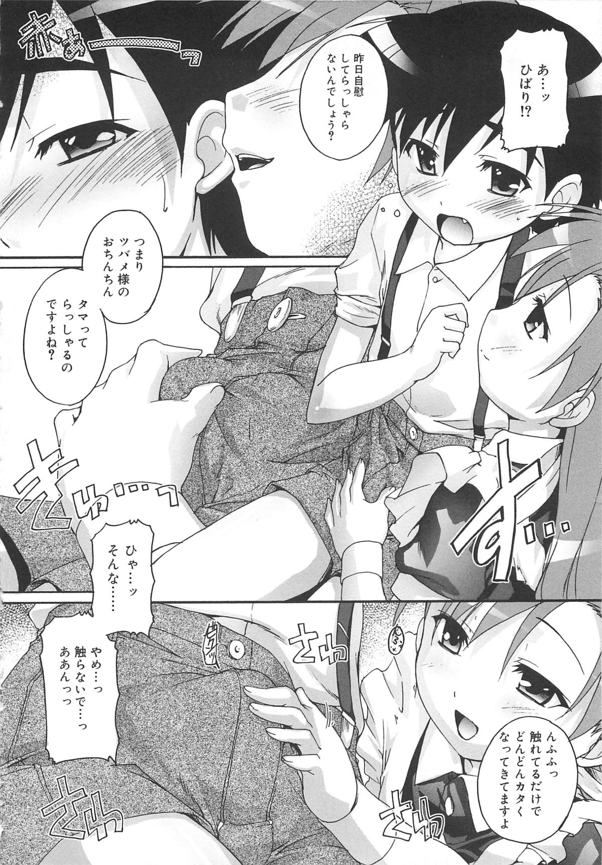 Kago no Tori page 9 full