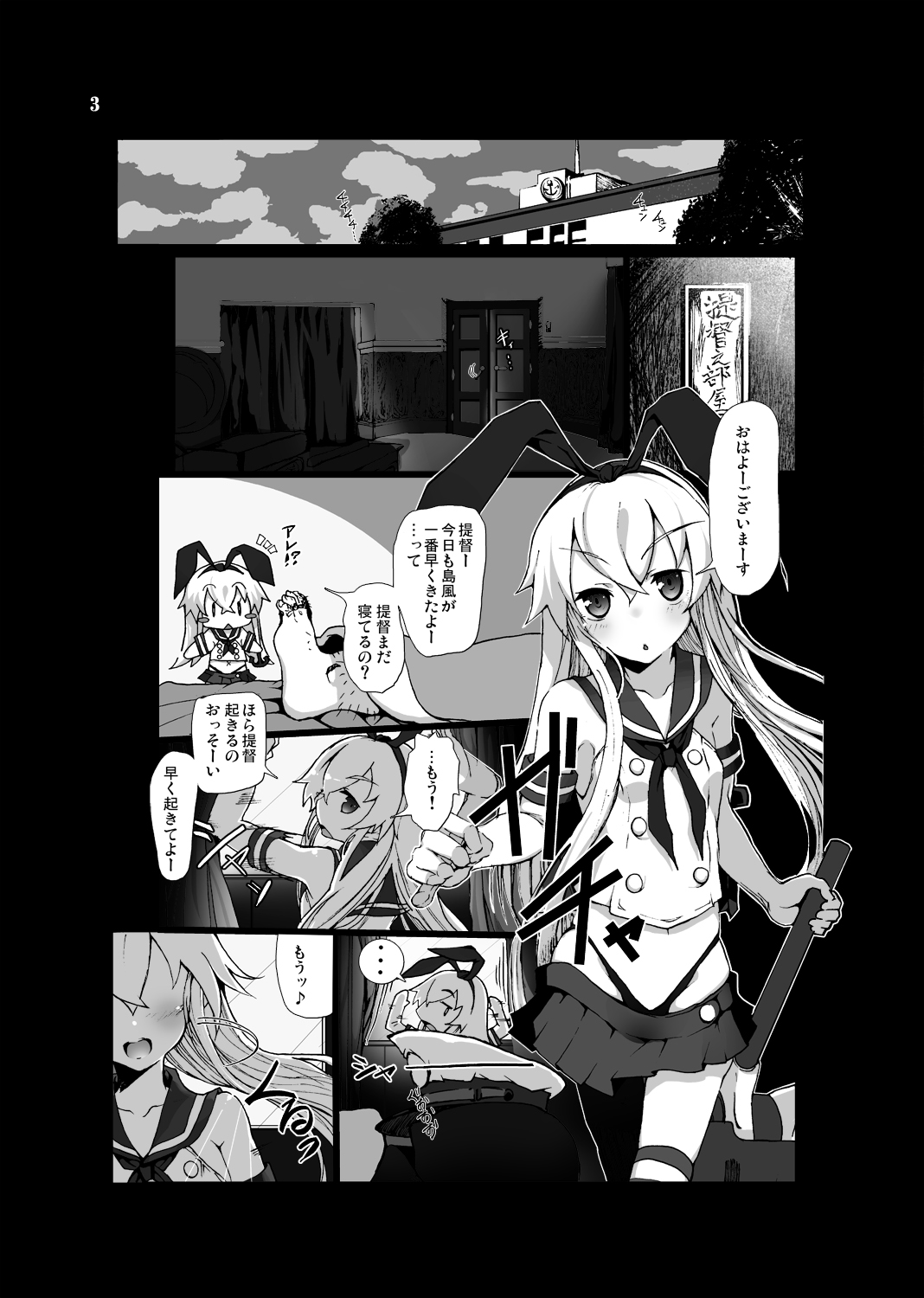 Zekamashi - Shimakaze-chan ni Semerarete Shibori Torareru Hon - page 3 full