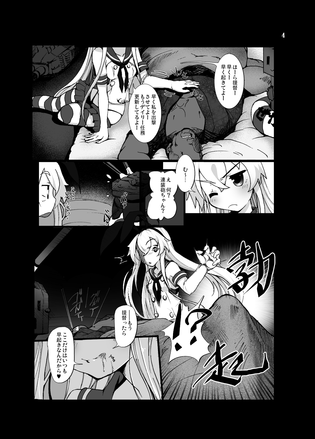 Zekamashi - Shimakaze-chan ni Semerarete Shibori Torareru Hon - page 4 full