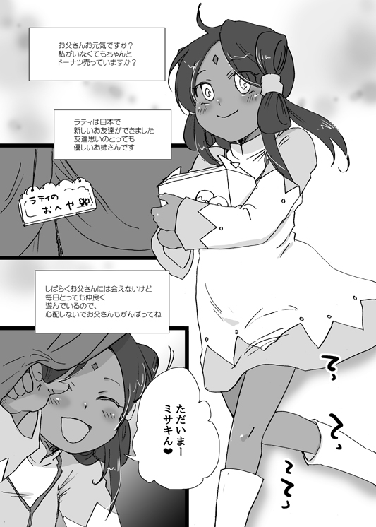 【サンプル】コミケ86発行R18ラティミサ本 page 2 full