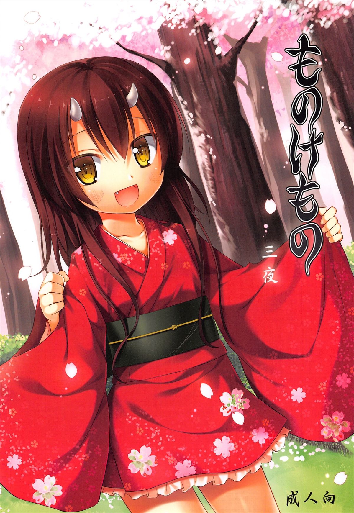 Monokemono San-ya page 1 full