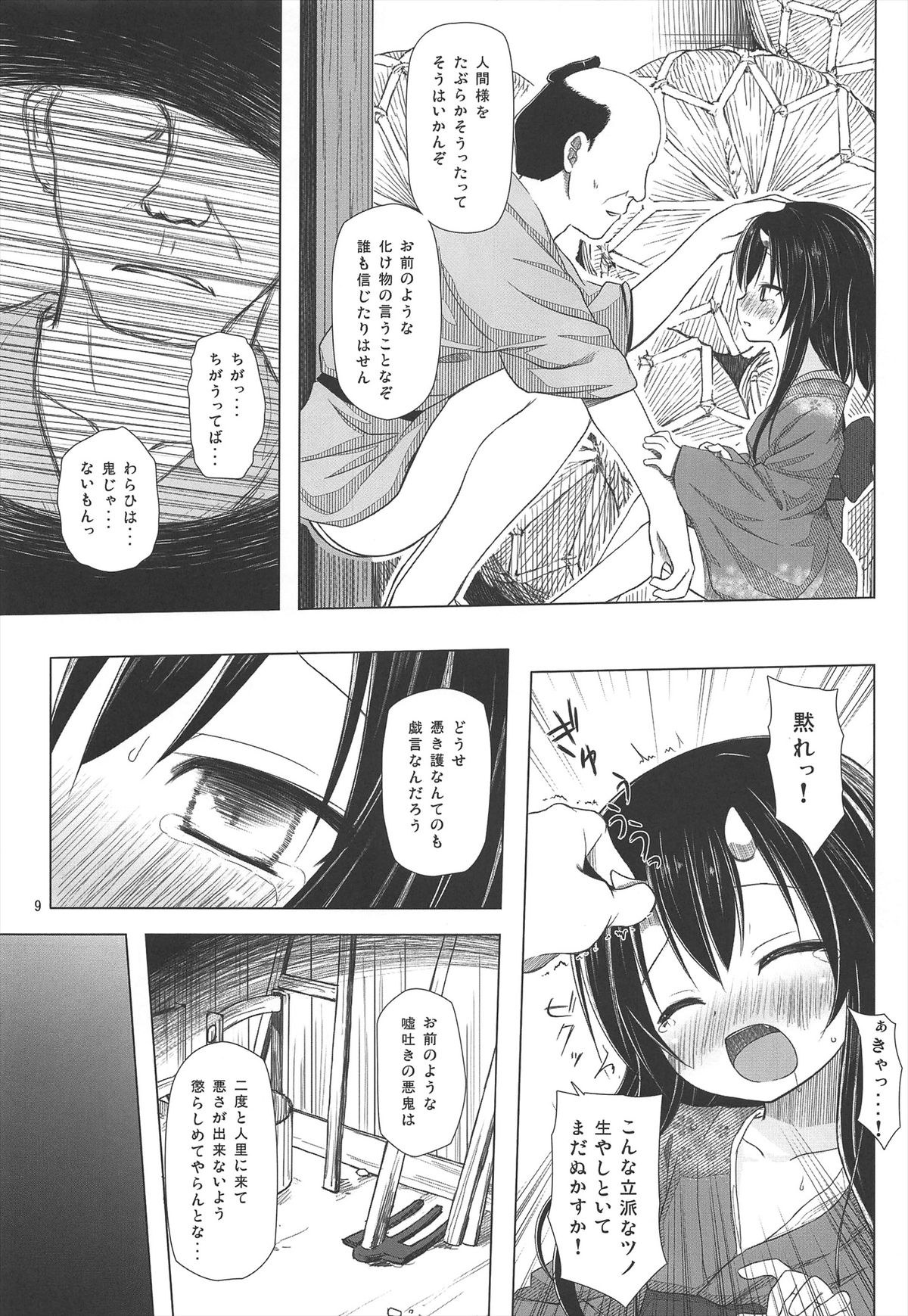 Monokemono San-ya page 9 full