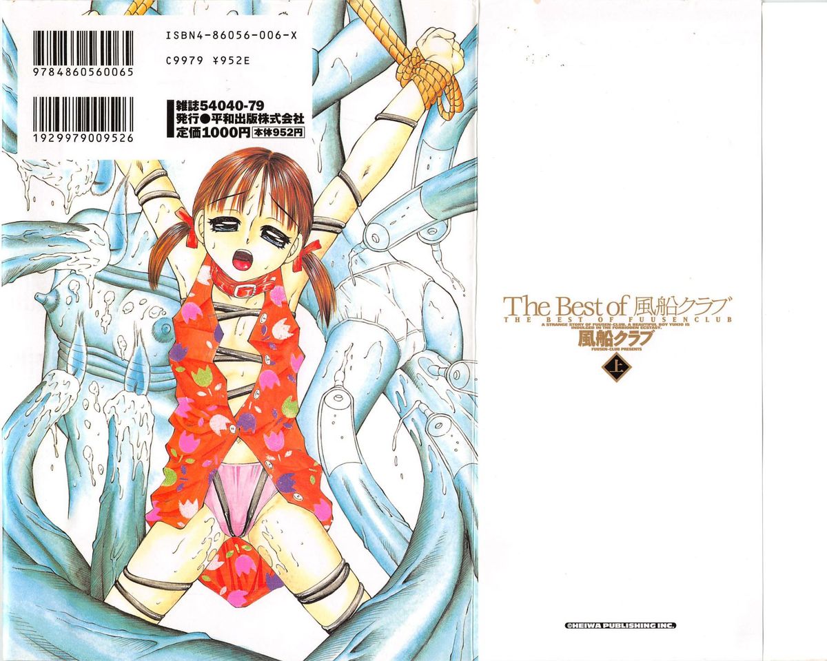 The Best of Fuusen Club Vol.1 page 2 full