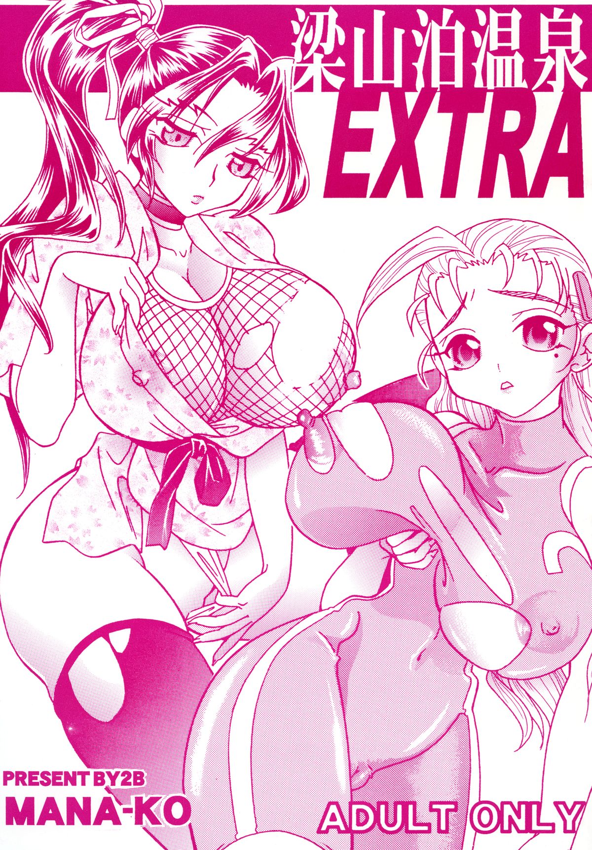 Ryouzanpaku Onsen EX Soushuuhen page 2 full