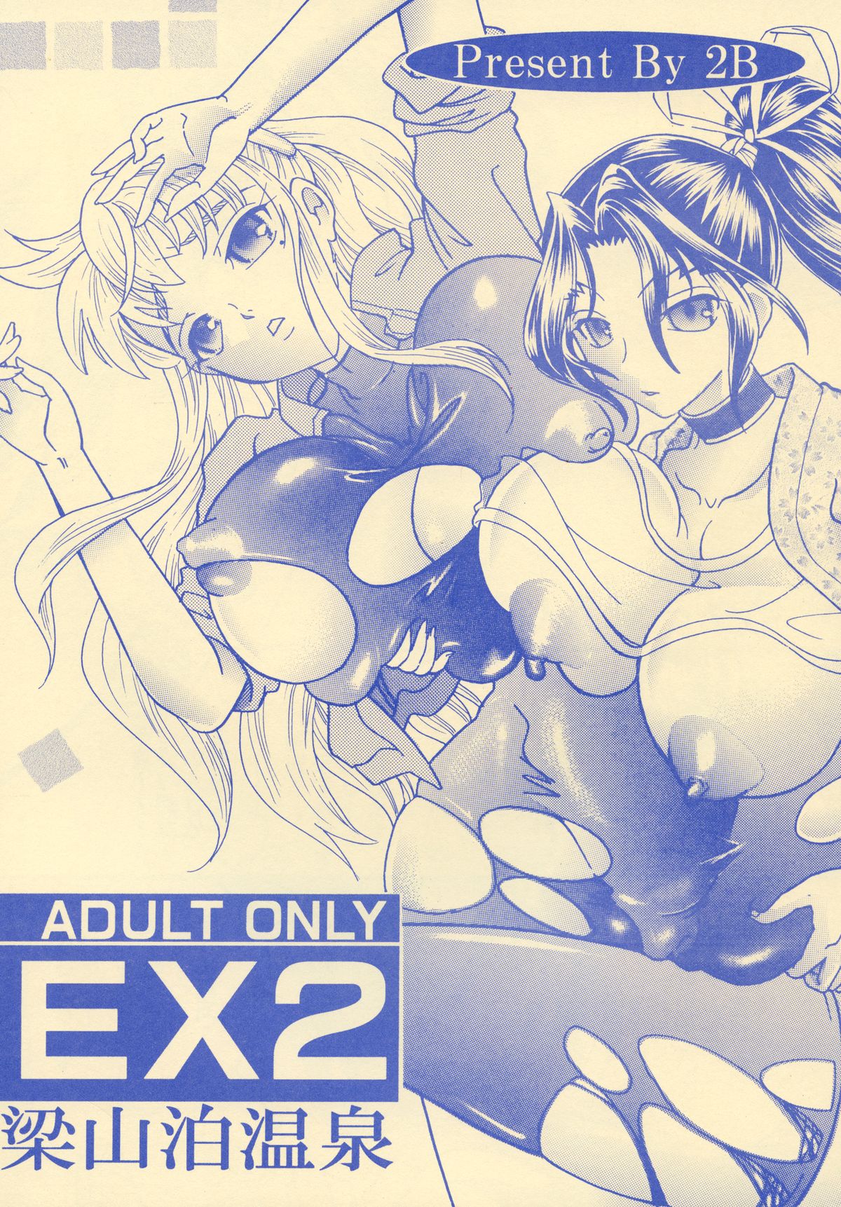 Ryouzanpaku Onsen EX Soushuuhen page 4 full