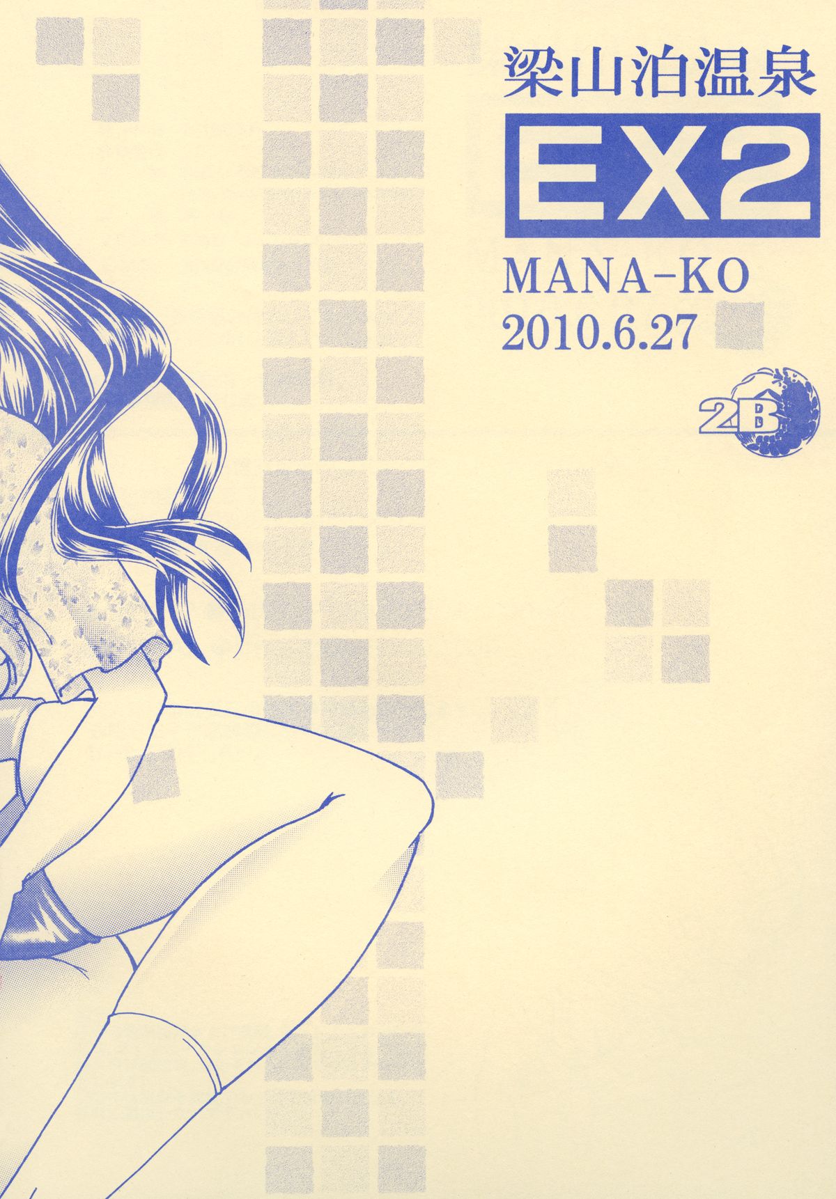 Ryouzanpaku Onsen EX Soushuuhen page 5 full