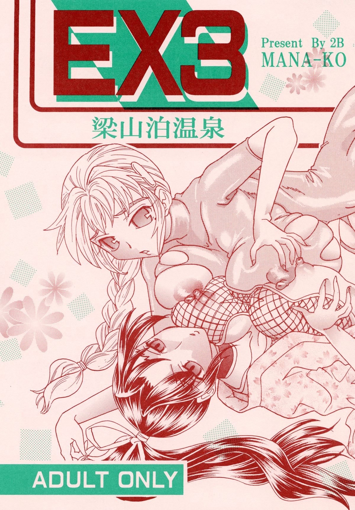 Ryouzanpaku Onsen EX Soushuuhen page 6 full