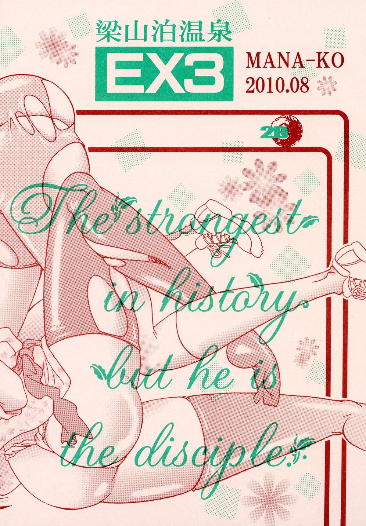 Ryouzanpaku Onsen EX Soushuuhen page 7 full