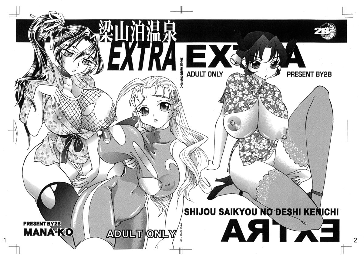 Ryouzanpaku Onsen EX Soushuuhen page 8 full