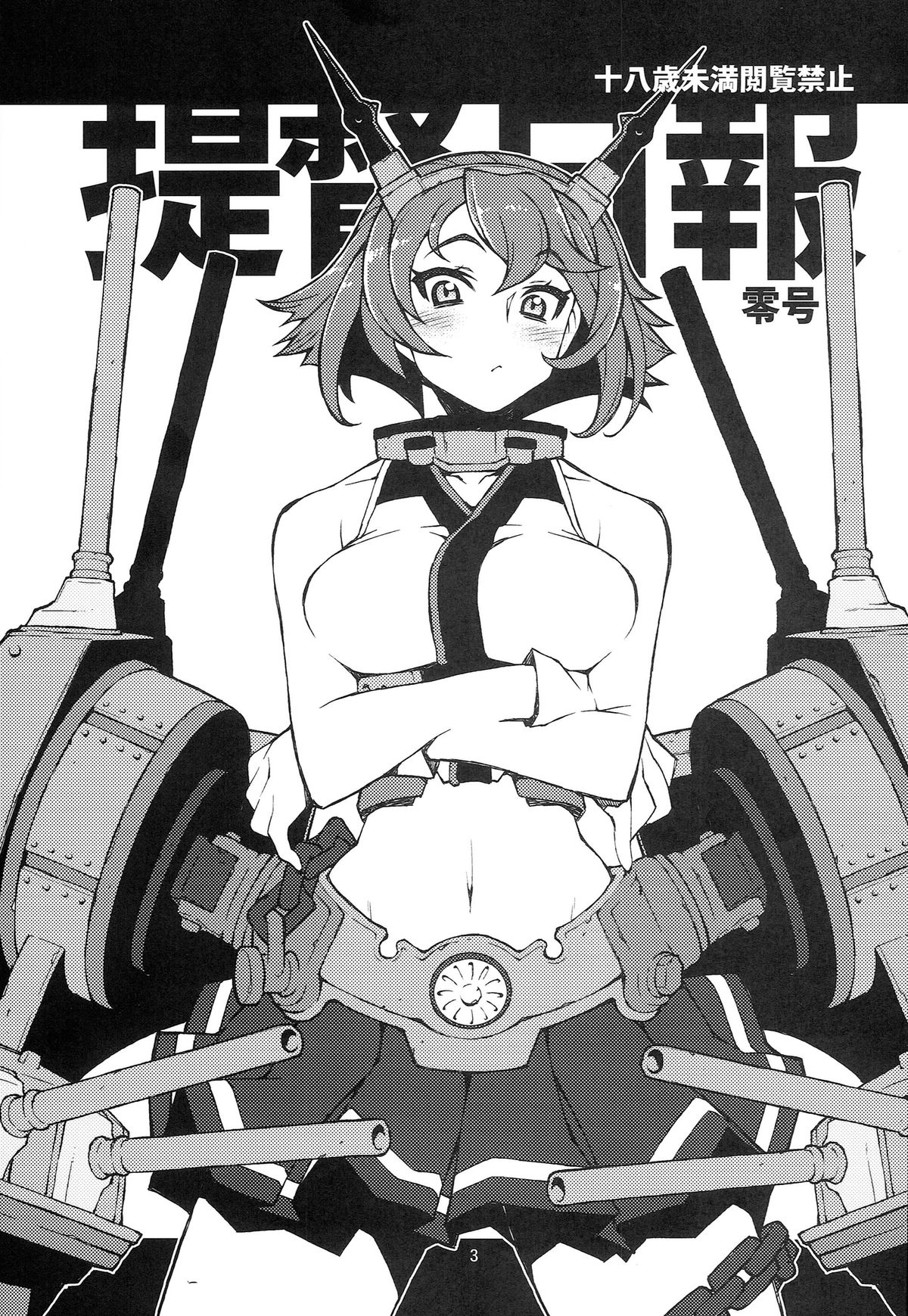 Teitoku Nippou page 3 full