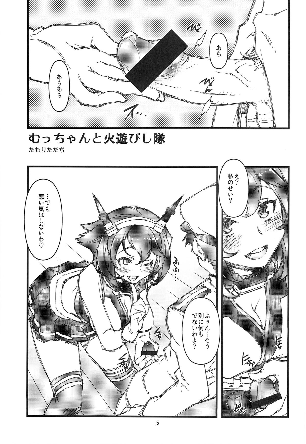 Teitoku Nippou page 5 full