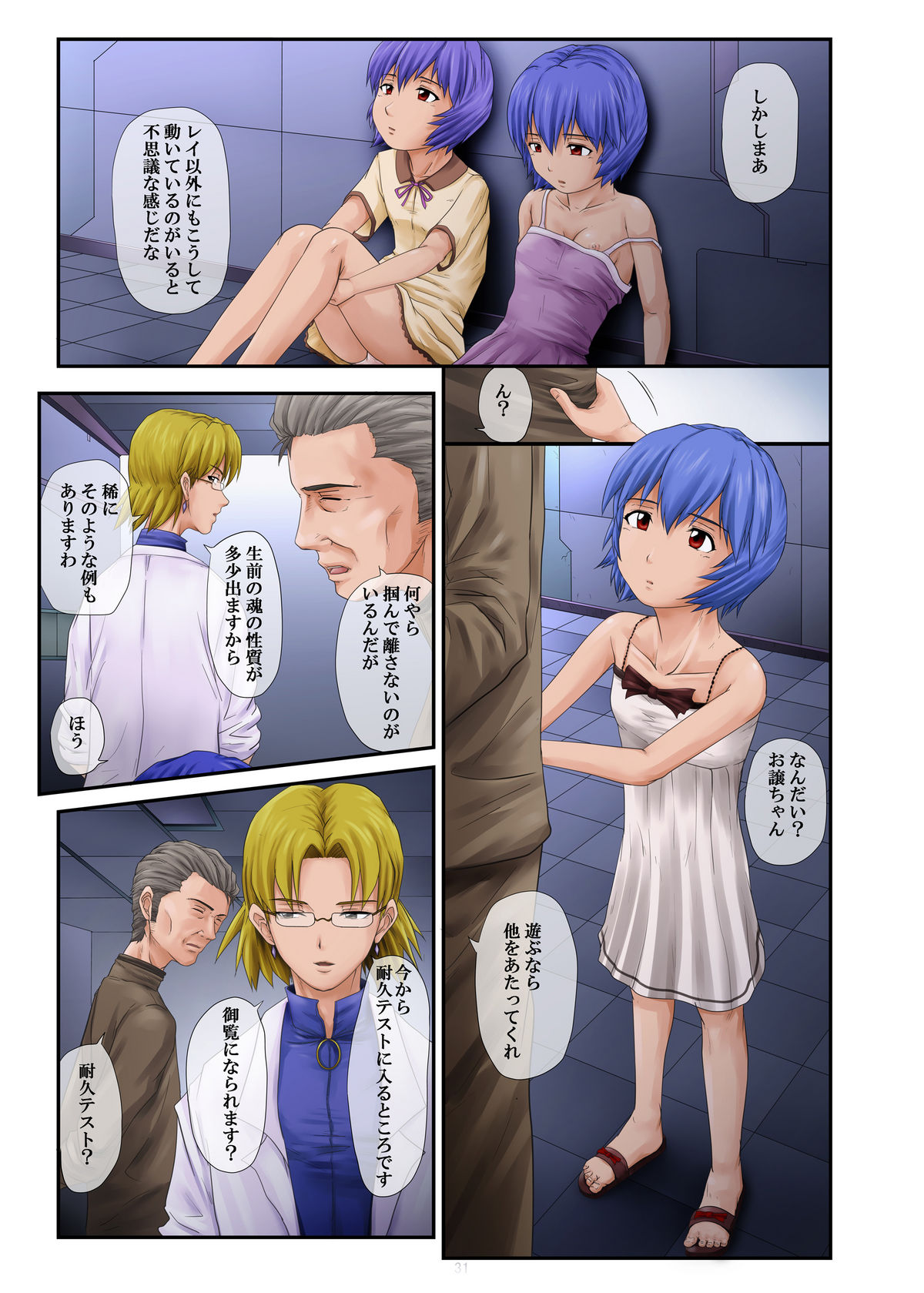 LOVE DOLLS page 3 full