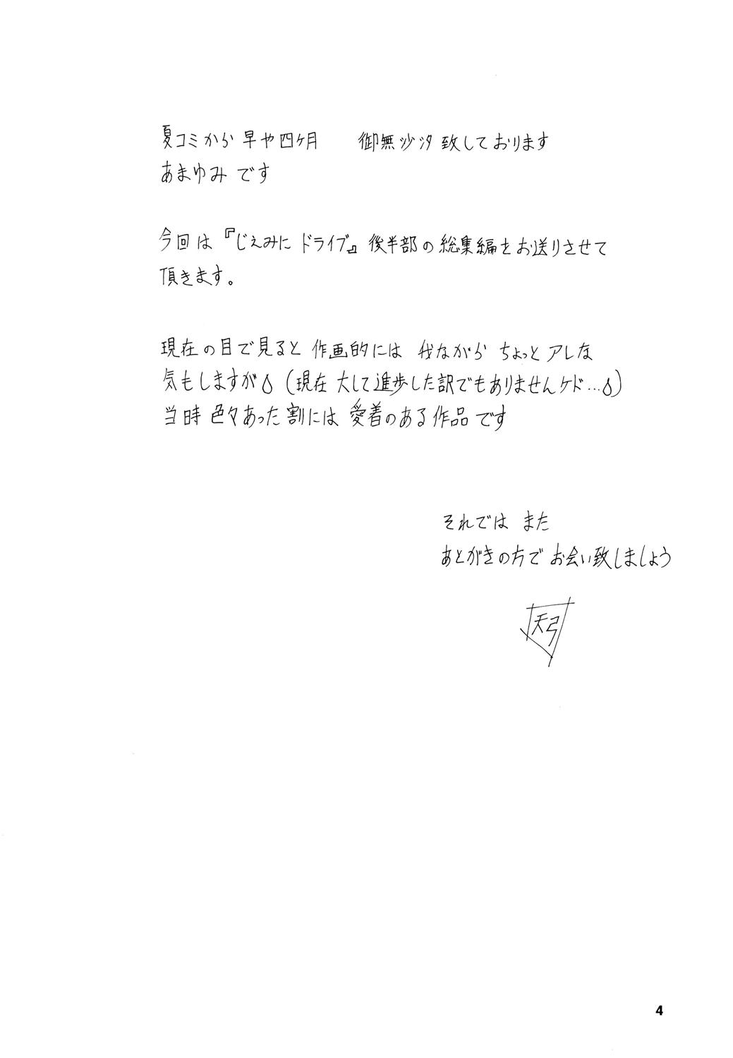 Gemini Drive Final page 3 full