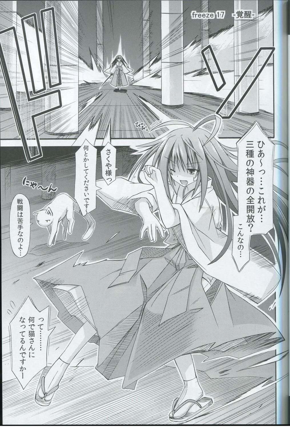 freeze Hyouketsu no Miko -Kakusei- page 4 full