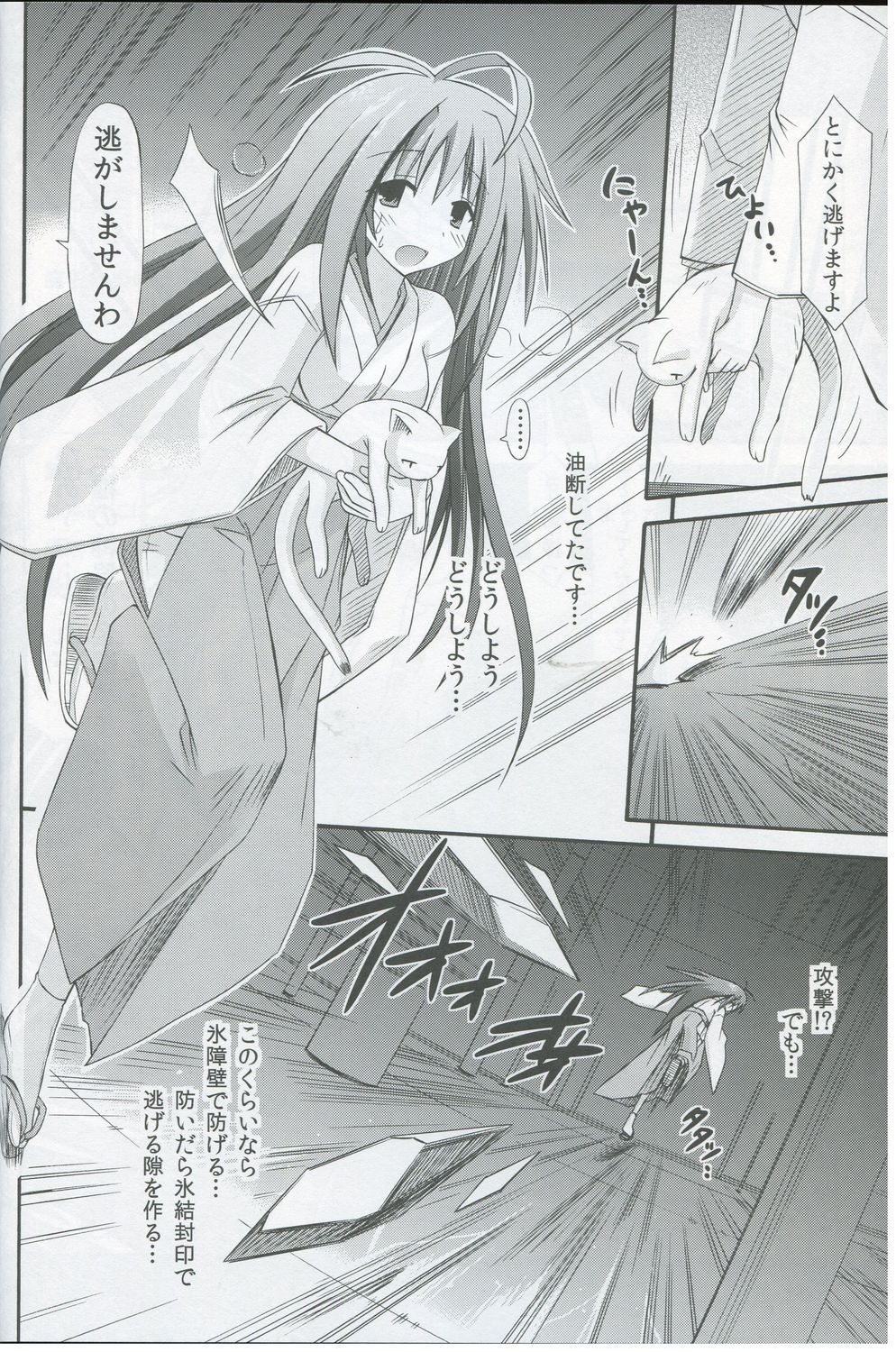 freeze Hyouketsu no Miko -Kakusei- page 5 full